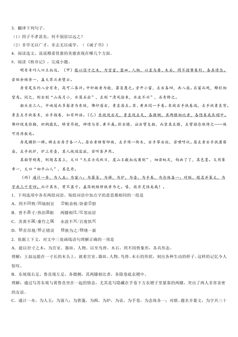 湖北省武汉市江汉区2026年初三下学期第二次（4月）月考语文试题含解析_第3页