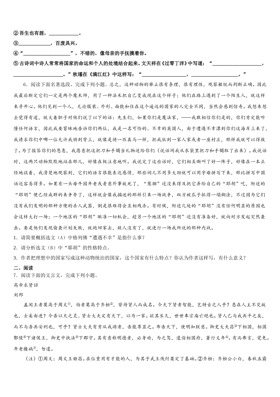 湖北省武汉汉阳区四校联考2026年初三第四次调研测试语文试题试卷含解析_第2页