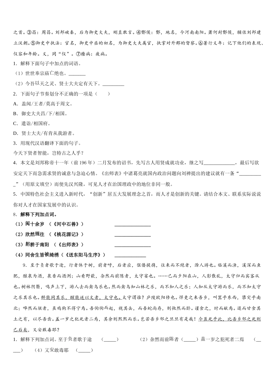 湖北省武汉汉阳区四校联考2026年初三第四次调研测试语文试题试卷含解析_第3页