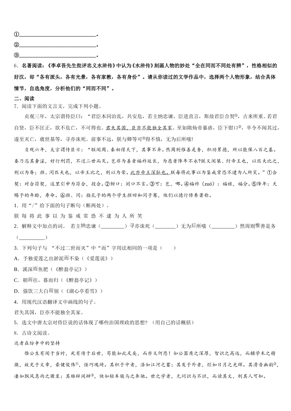 2026届湖北省荆州市沙市区达标名校初三下学期网上模拟考试语文试题含解析_第2页