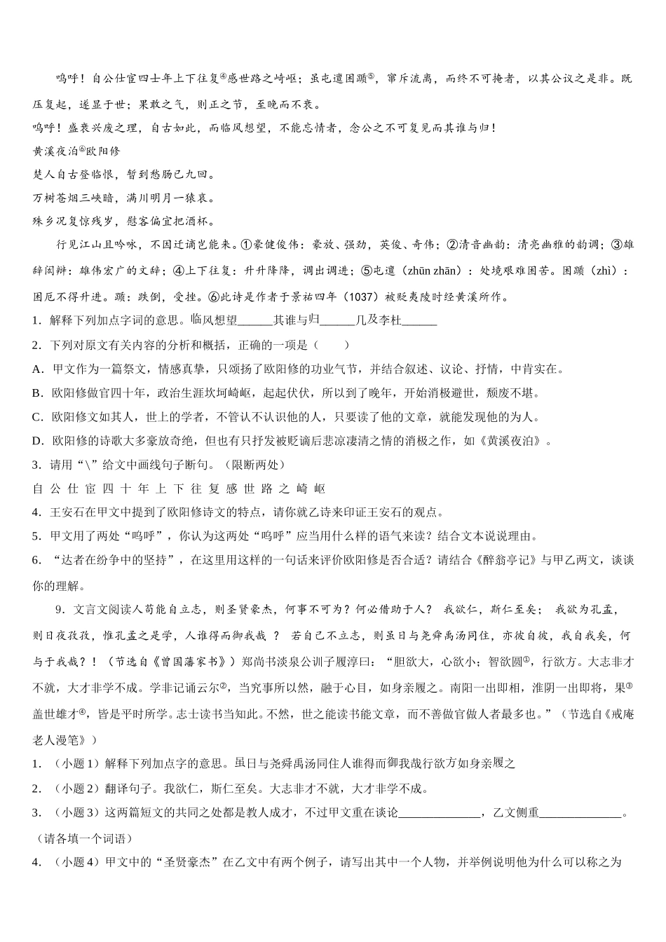 2026届湖北省荆州市沙市区达标名校初三下学期网上模拟考试语文试题含解析_第3页