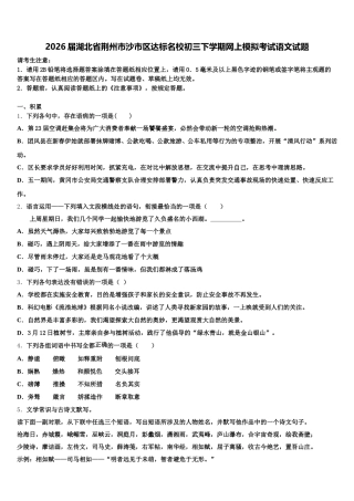 2026届湖北省荆州市沙市区达标名校初三下学期网上模拟考试语文试题含解析