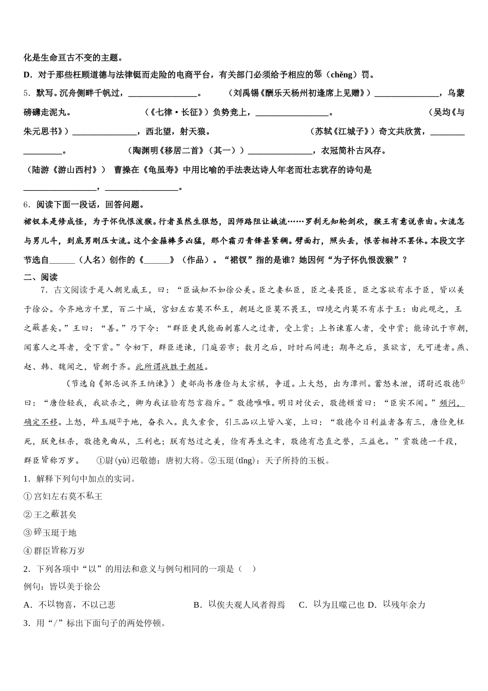 湖北恩施沐抚大峡谷重点达标名校2025-2026学年初三4月模拟（一模）语文试题含解析_第2页