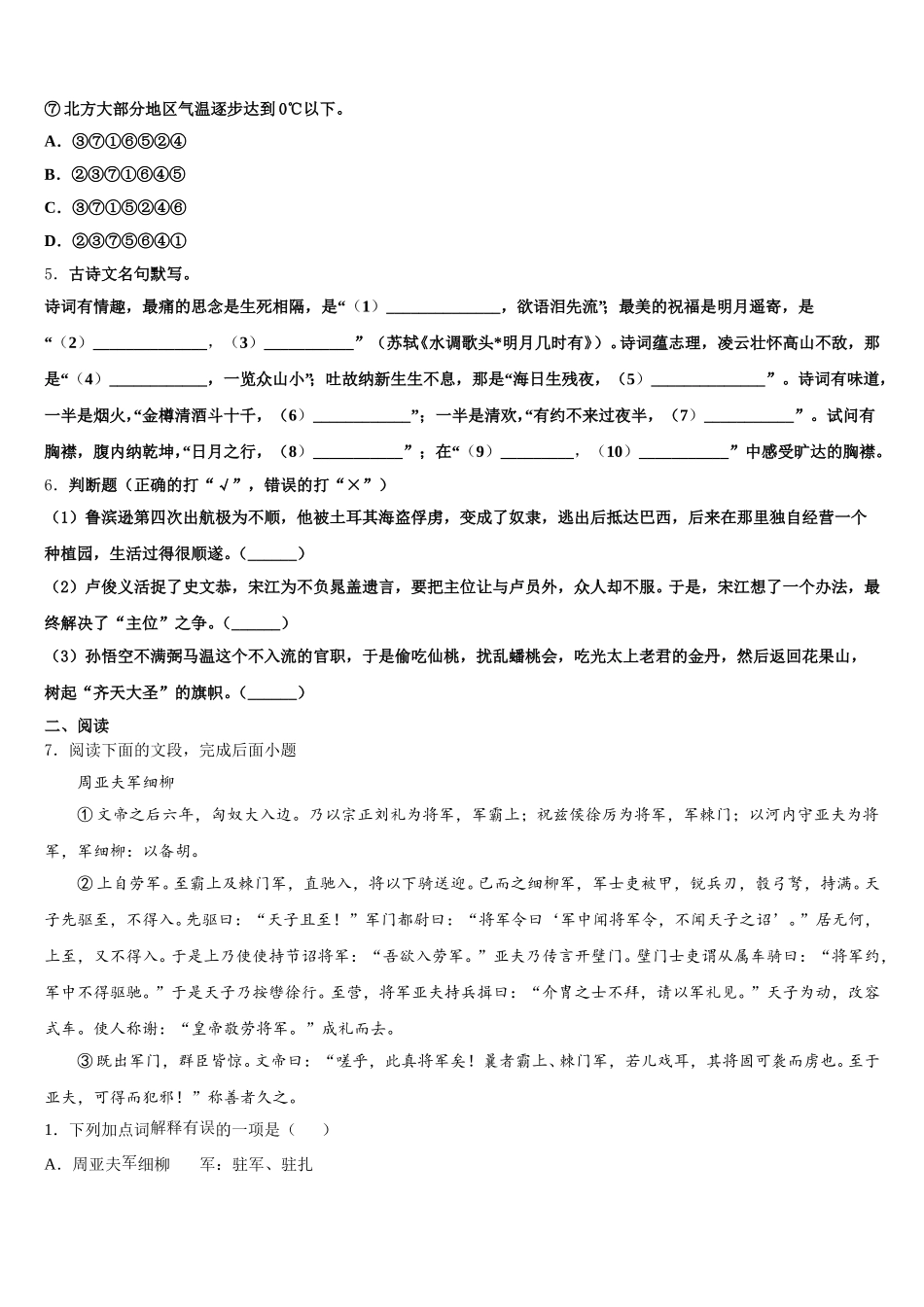 2026届湖北省枣阳市清潭中学初三第一次中考适应性统考语文试题试卷（理工类）含解析_第2页