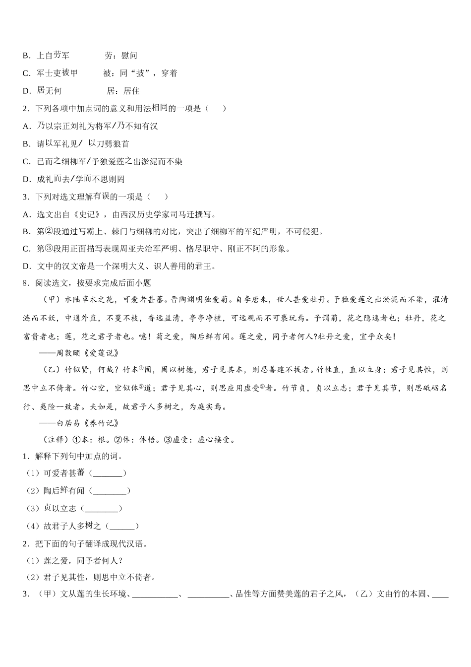 2026届湖北省枣阳市清潭中学初三第一次中考适应性统考语文试题试卷（理工类）含解析_第3页