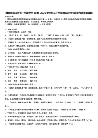 湖北省武汉市七一华源中学2025-2026学年初三下学期第四次校内诊断考试语文试题含解析