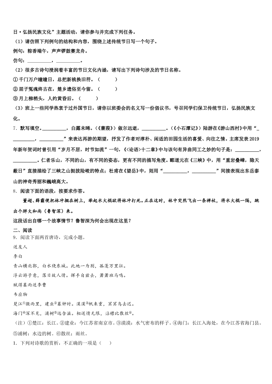 湖北利川文斗2026届初三第一次模拟考试（语文试题含解析）含解析_第2页