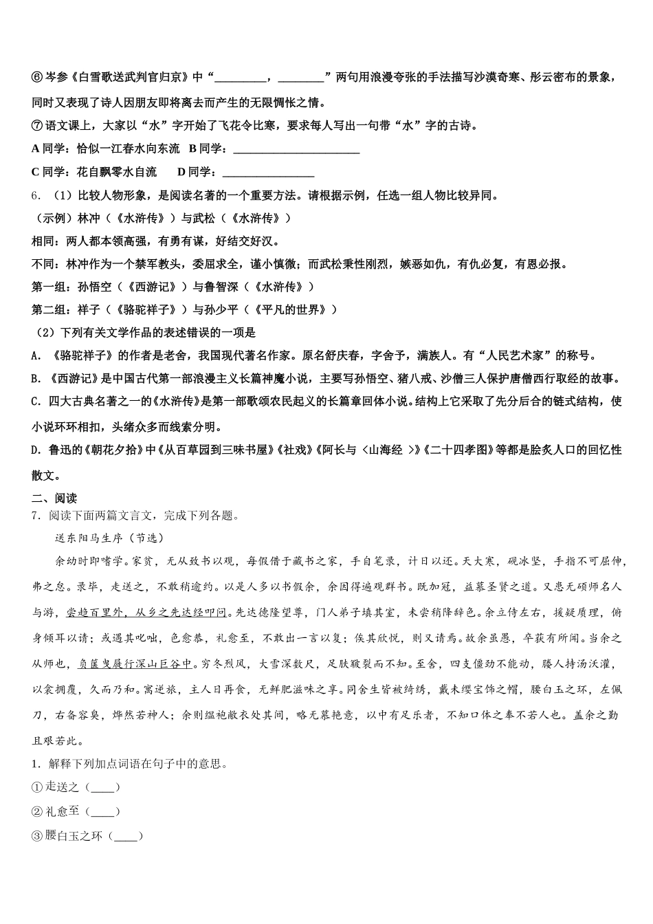 湖北省武汉市青山区市级名校2026届初三下学期期中联考语文试题（创新班）试题含解析_第2页
