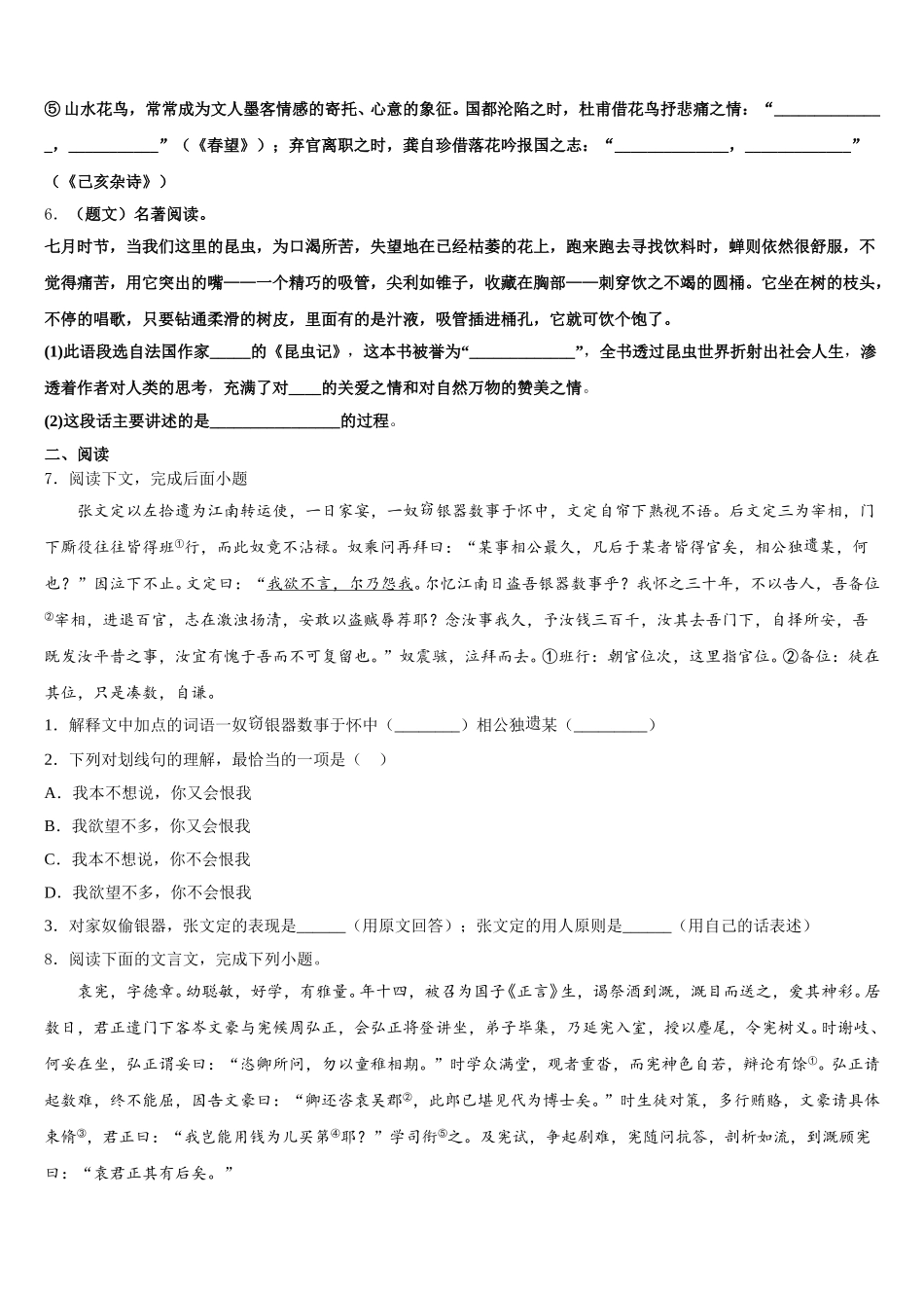2026届湖北省武汉市江夏区第六中学初三毕业考试语文试题含解析_第2页