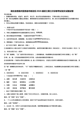 湖北省恩施州宣恩县市级名校2026届初三第三次诊断考试语文试题试卷含解析