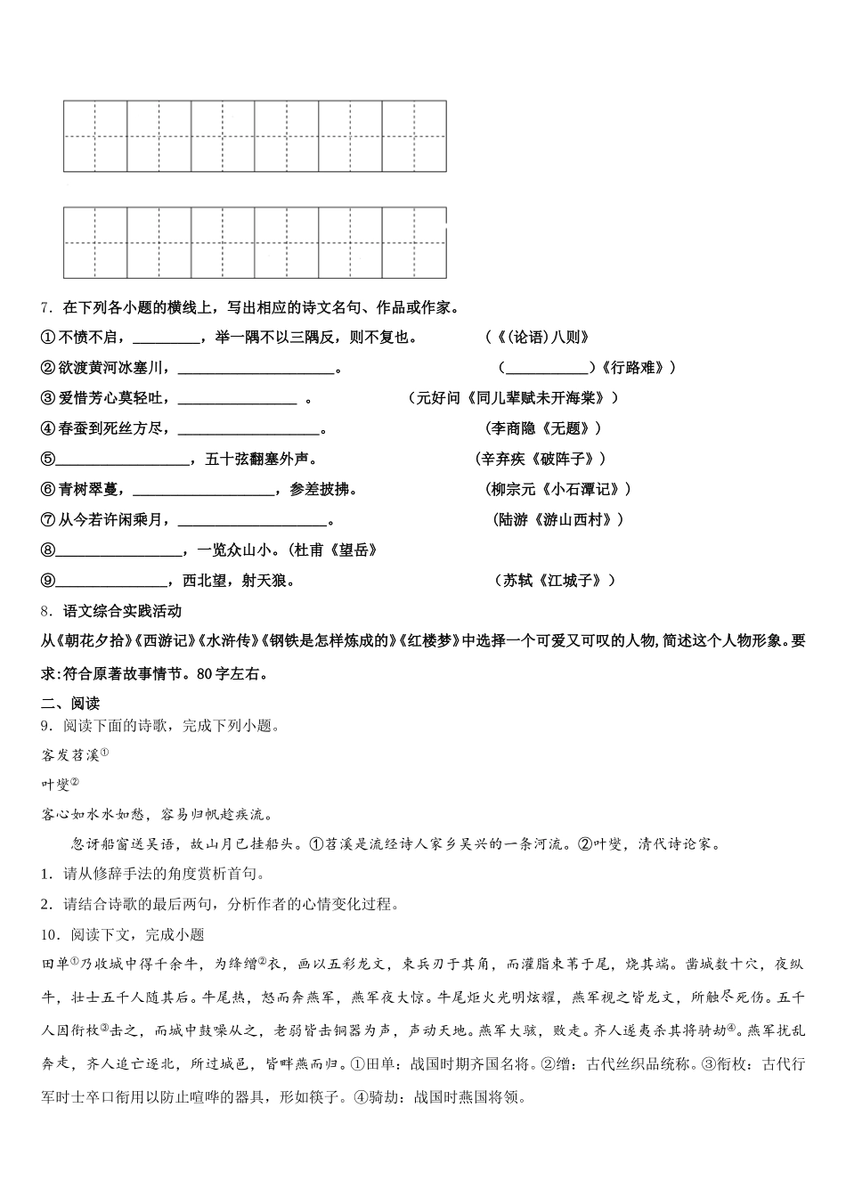 湖北省恩施州宣恩县市级名校2026年下学期初三开学考语文试题含解析_第3页