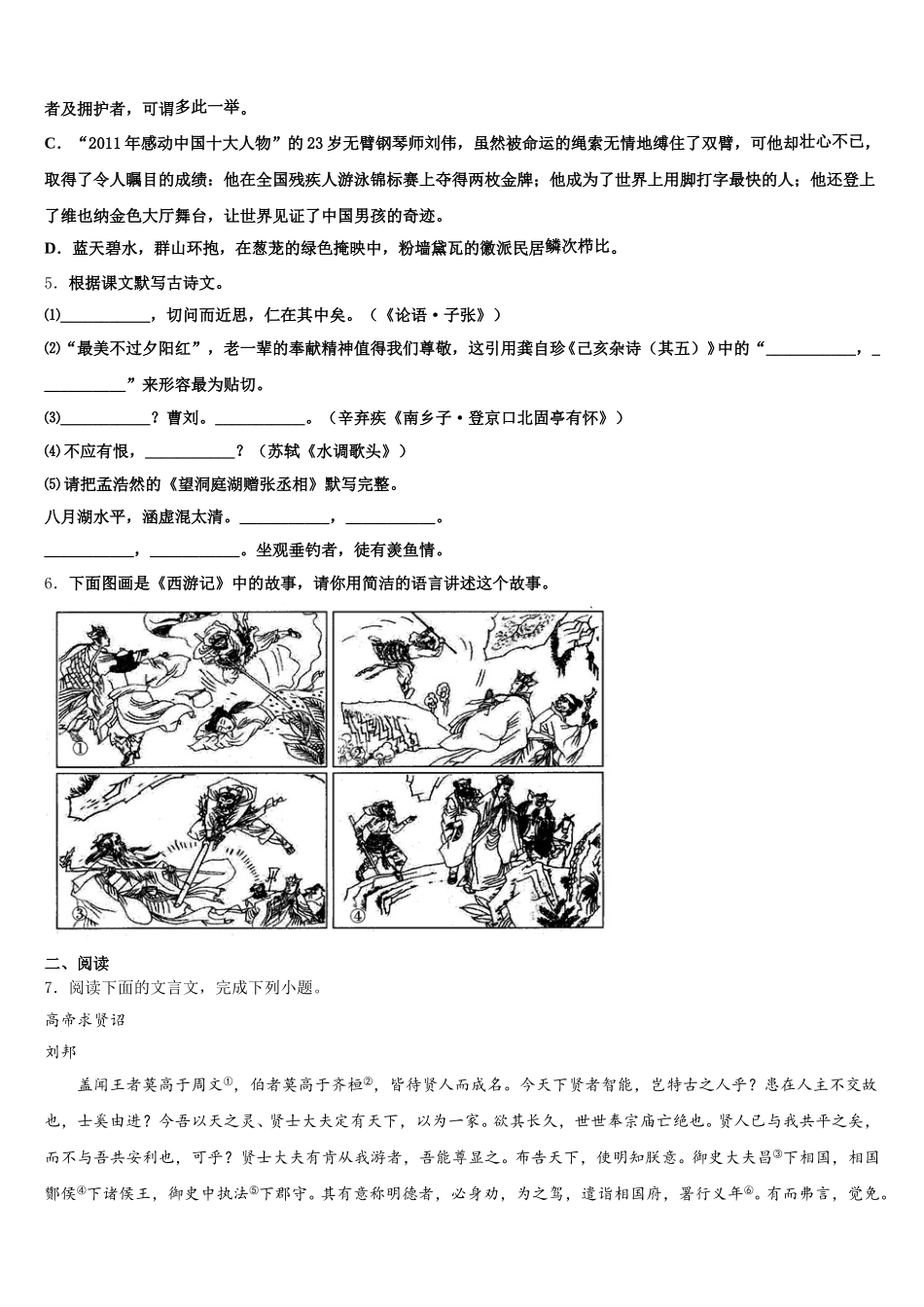 湖北省枝江市九校2025-2026学年初三语文试题下学期第二次联考试题含解析_第2页