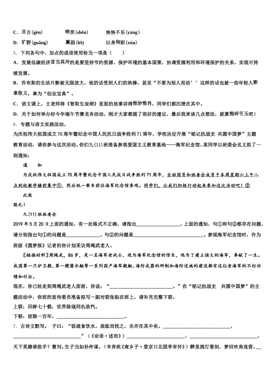 湖北省枣阳市阳光中学2026届初三期初调研考试语文试题试卷含解析_第2页