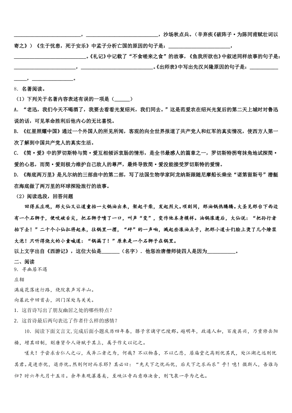 湖北省枣阳市阳光中学2026届初三期初调研考试语文试题试卷含解析_第3页