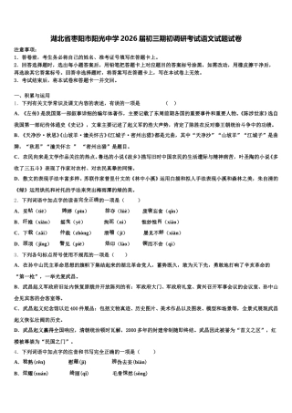 湖北省枣阳市阳光中学2026届初三期初调研考试语文试题试卷含解析