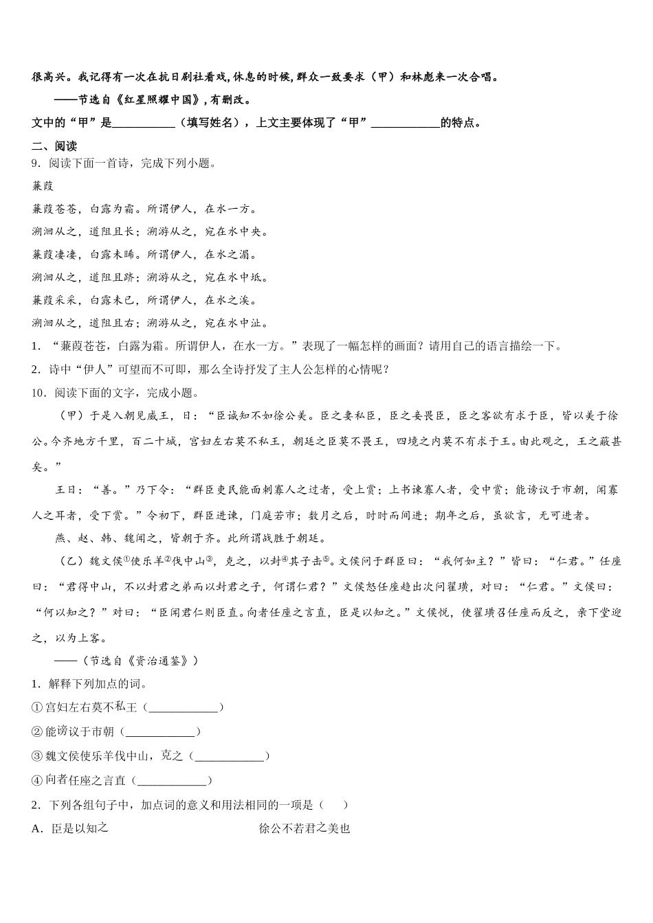 湖北省当阳市重点名校2025-2026学年学业水平模拟考试语文试题仿真模拟试题C卷含解析_第3页