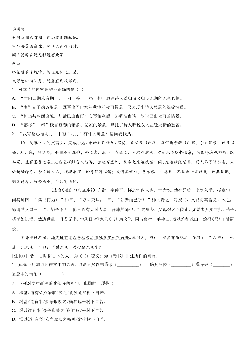 2025-2026学年湖北省监利县重点名校初三下学期教学情况调研（一）语文试题试卷含解析_第3页