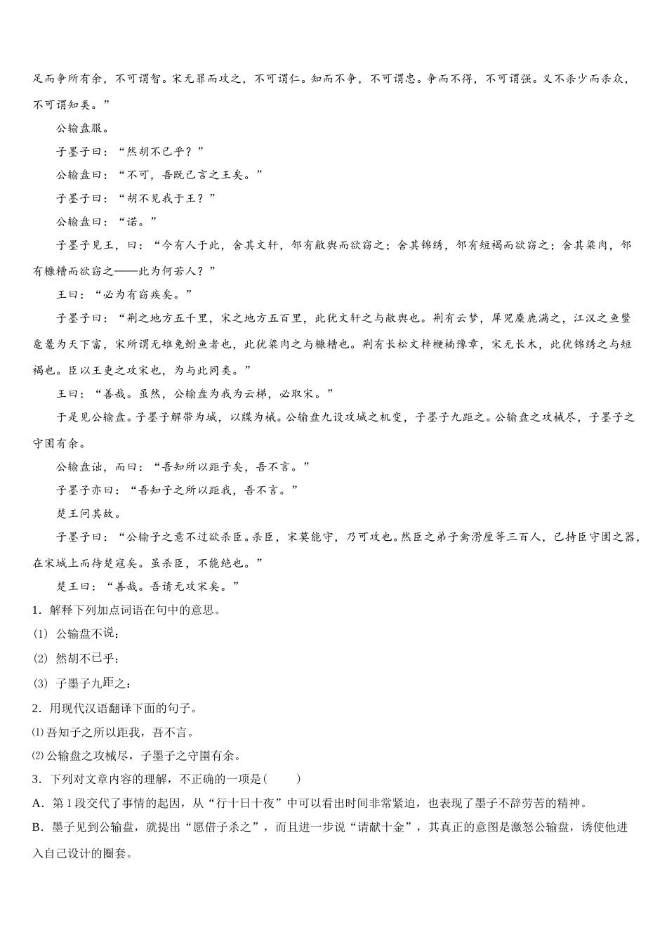 2026届湖北省武汉外国语校初三复习质量检测试题语文试题含解析_第3页