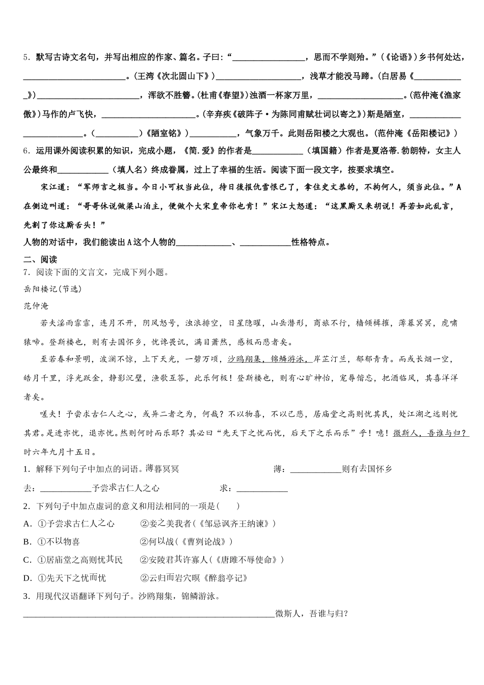 湖北省荆门市京山市重点名校2026届第二学期5月质检考试初三语文试题含解析_第2页