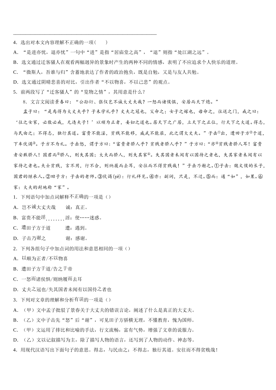 湖北省荆门市京山市重点名校2026届第二学期5月质检考试初三语文试题含解析_第3页