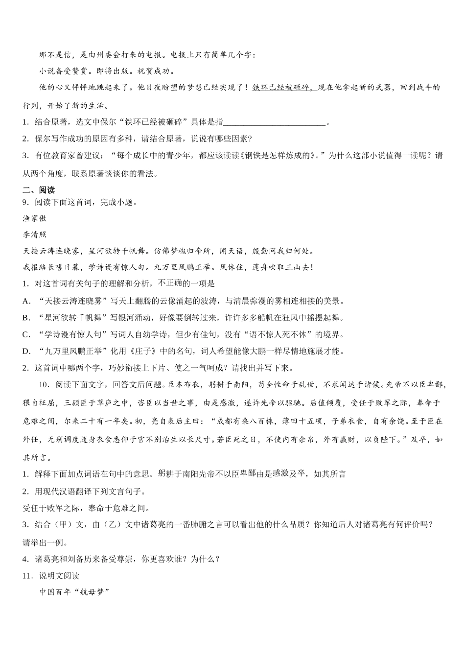 湖北省随州曾都区2026届初三3月测试（线上）语文试题含解析_第3页