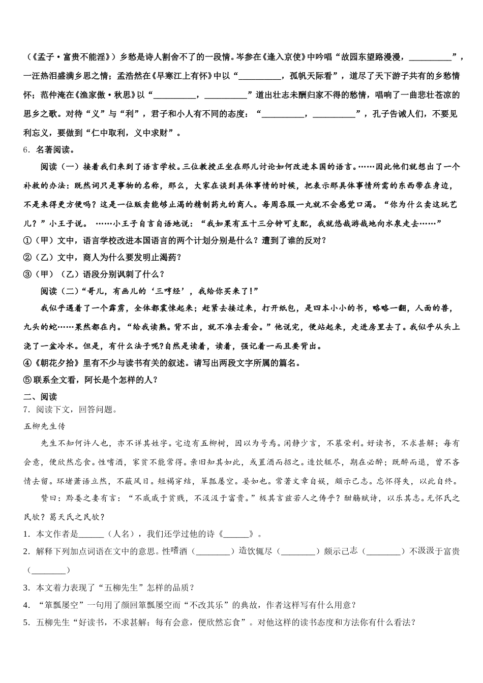 湖北省黄梅县重点达标名校2026年初三下学期第一次模拟（网考）考试语文试题含解析_第2页