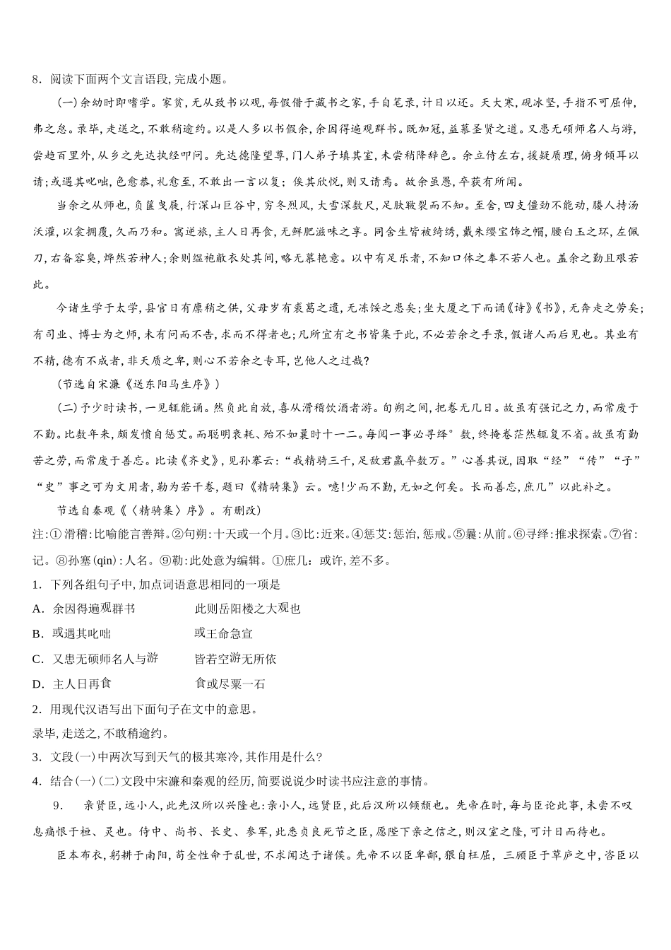 湖北省黄梅县重点达标名校2026年初三下学期第一次模拟（网考）考试语文试题含解析_第3页