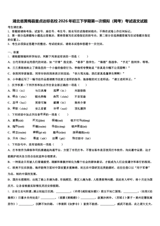 湖北省黄梅县重点达标名校2026年初三下学期第一次模拟（网考）考试语文试题含解析