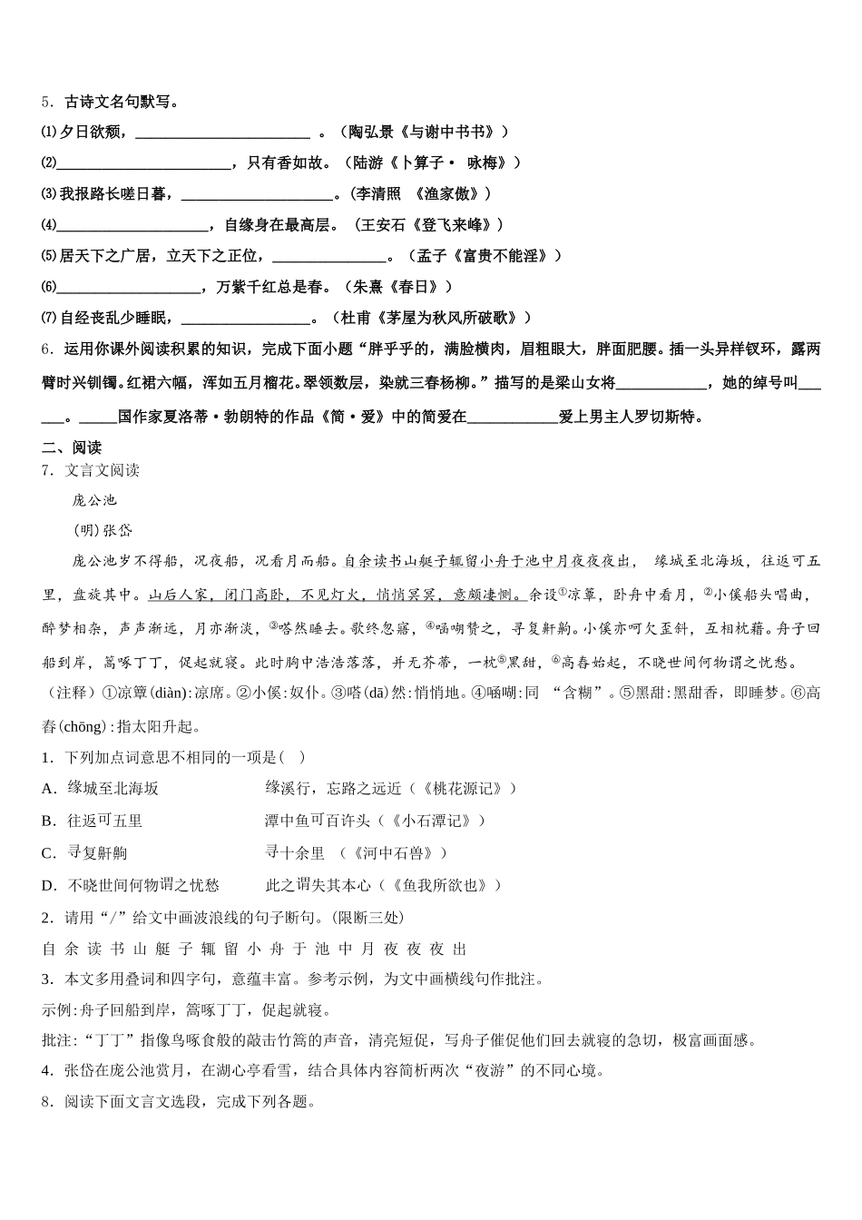2025-2026学年湖北省襄阳市三十三中初三4月质量检查语文试题试卷含解析_第2页