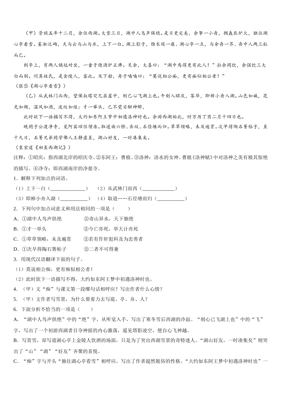 2025-2026学年湖北省襄阳市三十三中初三4月质量检查语文试题试卷含解析_第3页