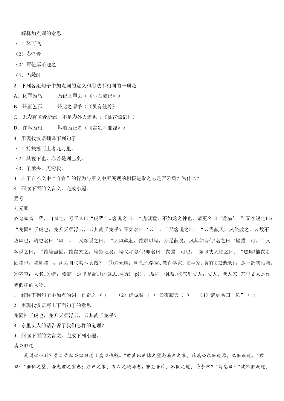 2026届湖北省黄冈市重点中学中考语文试题倒计时模拟卷（5）含解析_第3页