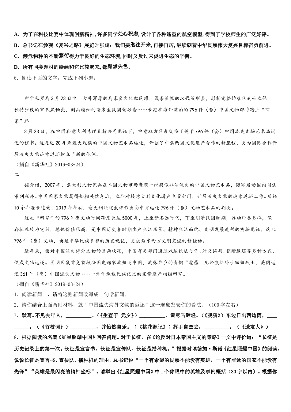 2026年湖北省孝感市达标名校初三语文试题寒假作业含解析_第2页