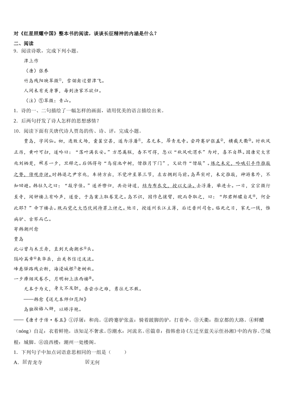 2026年湖北省孝感市达标名校初三语文试题寒假作业含解析_第3页