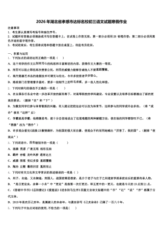 2026年湖北省孝感市达标名校初三语文试题寒假作业含解析