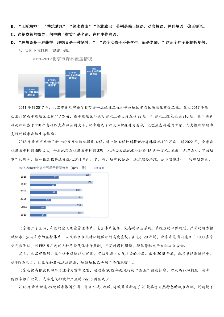 湖北宣恩椒园2026届初三语文试题下学期一模考试试题含解析_第2页