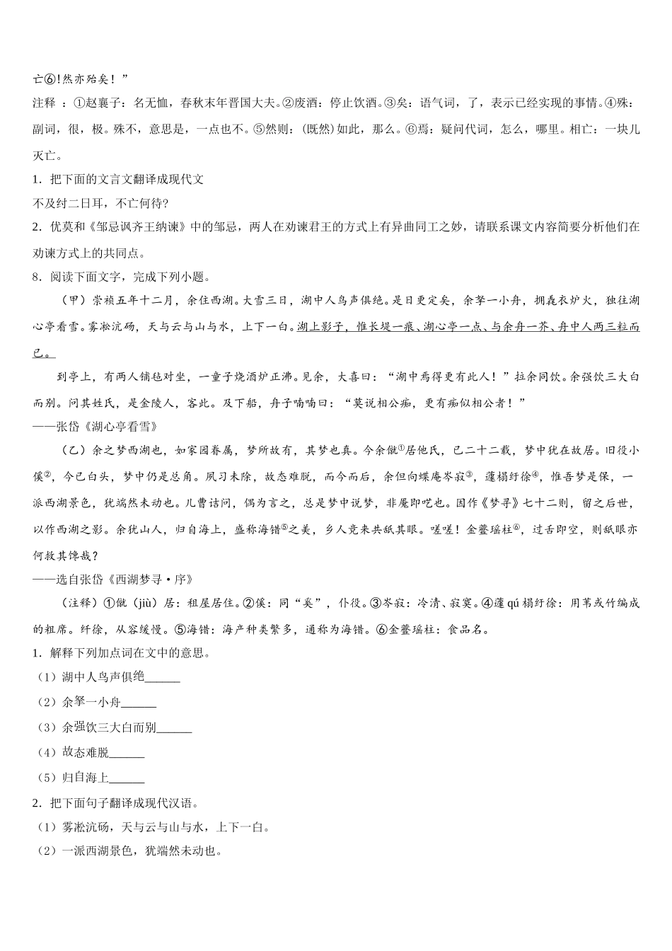 2026届湖北省黄石市陶港中学初三下学期教学质量调研考试（二模）语文试题试卷含解析_第3页