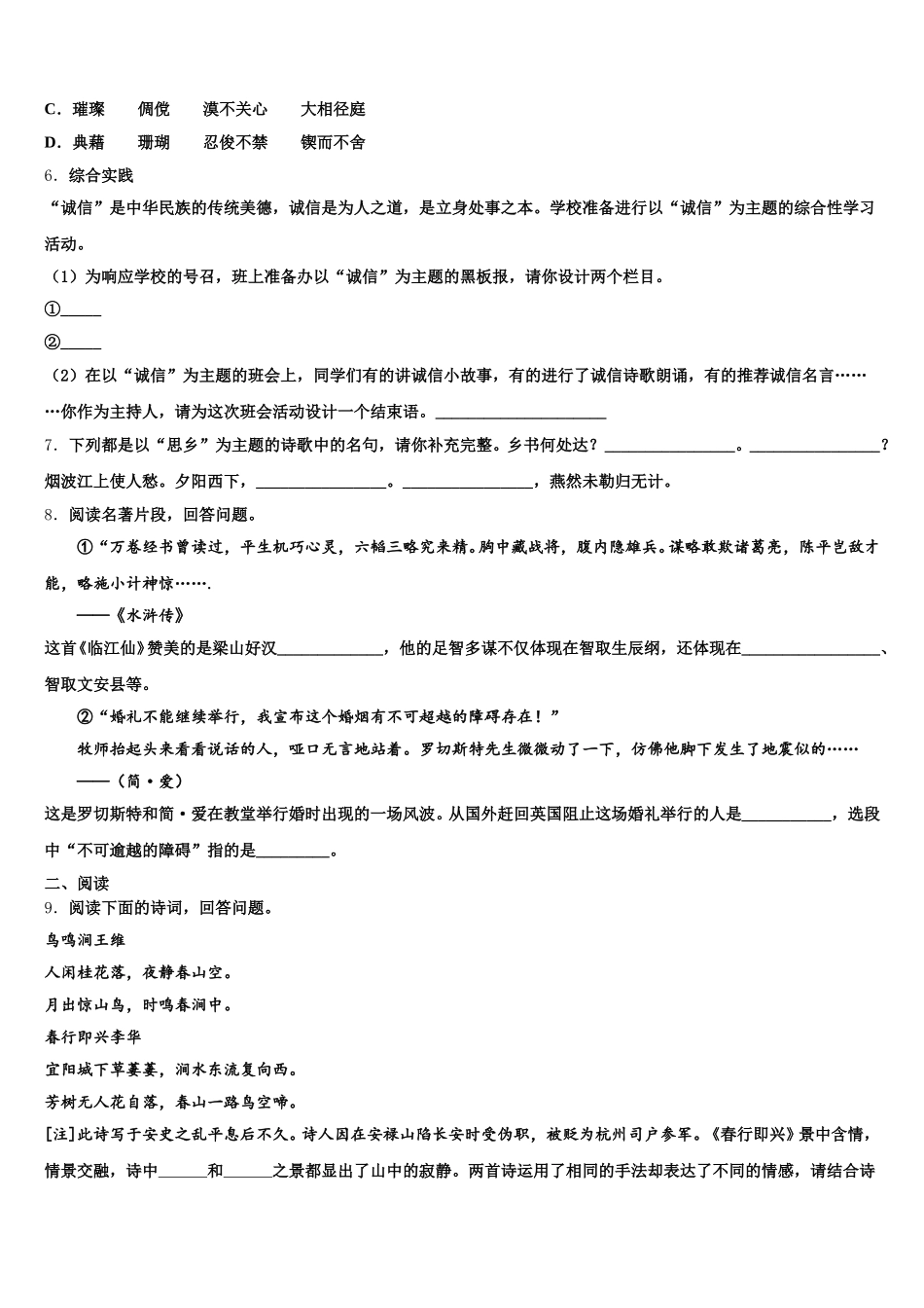 2026年湖北省武汉市求新联盟联考第二学期初三统练二含解析_第2页