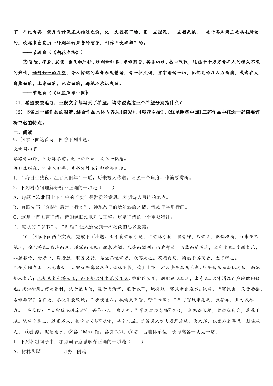 湖北恩施沐抚大峡谷重点达标名校2026年初三5月联合模拟考试语文试题试卷含解析_第3页