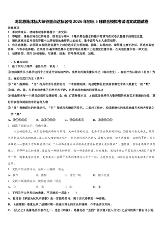 湖北恩施沐抚大峡谷重点达标名校2026年初三5月联合模拟考试语文试题试卷含解析