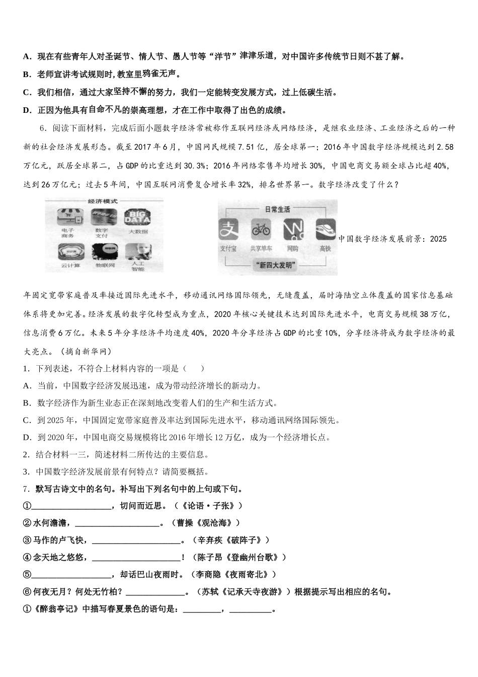 2026年湖北省黄石市陶港中学初三模拟版语文试题（10-6）含解析_第2页