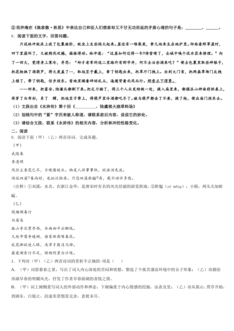 2026年湖北省黄石市陶港中学初三模拟版语文试题（10-6）含解析_第3页