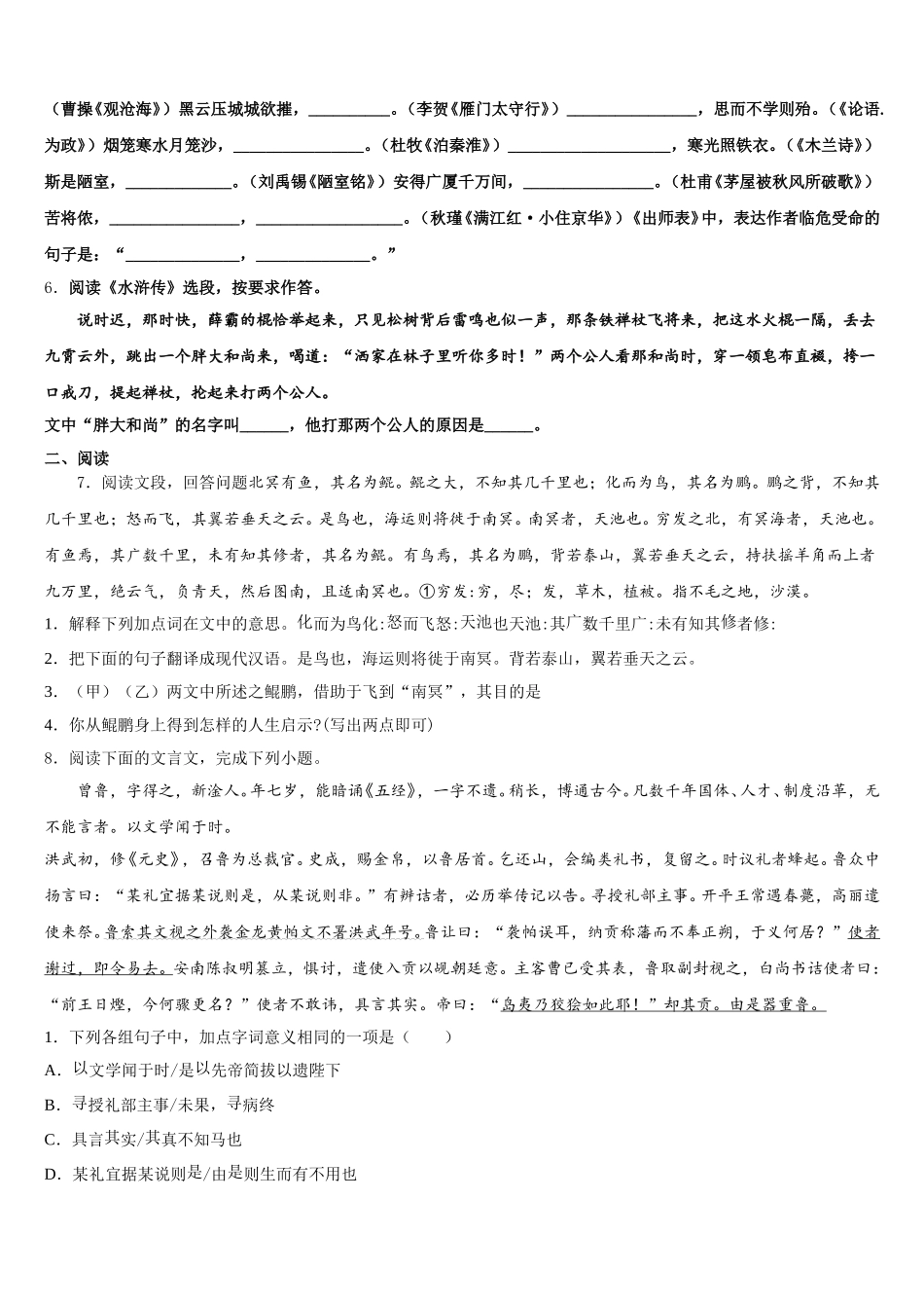 湖北荆门达标名校2026届初三下学期第一次测试语文试题含解析_第2页
