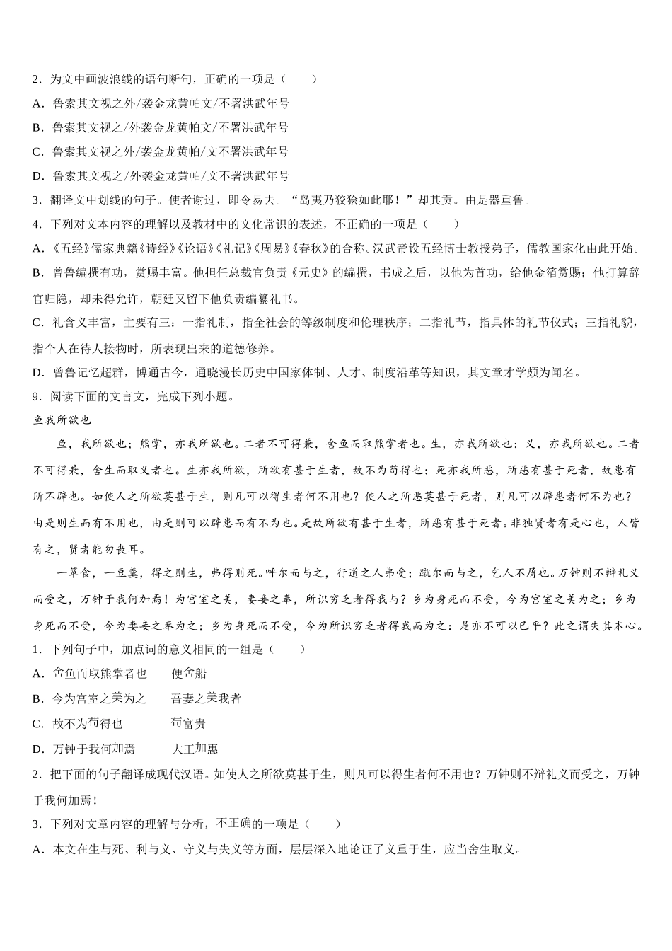 湖北荆门达标名校2026届初三下学期第一次测试语文试题含解析_第3页