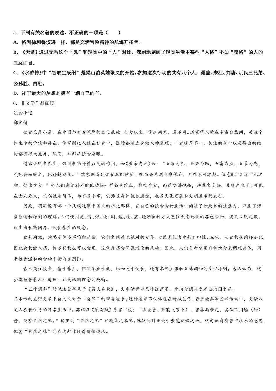 2026届湖北省武汉市武昌区省水二中学初三下学期期中语文试题文试卷含解析_第2页