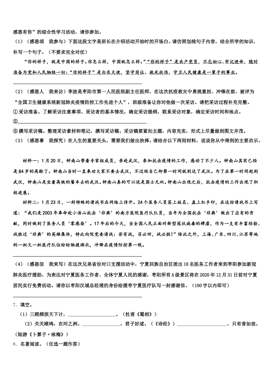 湖北省武汉市武昌区省水二中学2025-2026学年第二学期诊断（四）初三语文试题含解析_第2页
