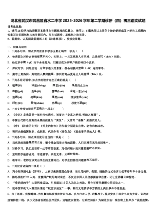 湖北省武汉市武昌区省水二中学2025-2026学年第二学期诊断（四）初三语文试题含解析