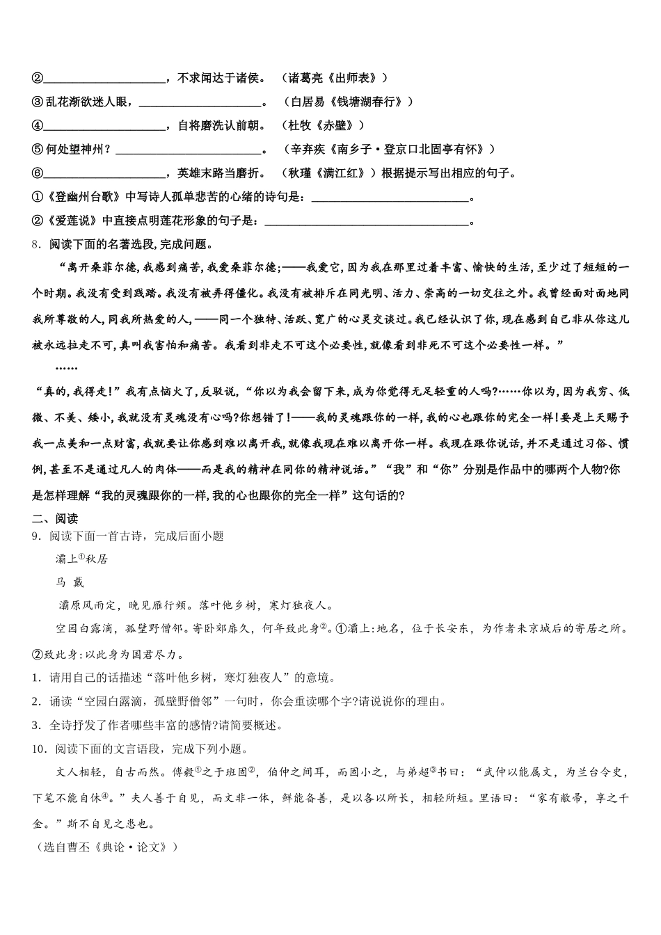 湖北省枣阳市实验中学2026年中考语文试题（甲卷）含解析_第3页