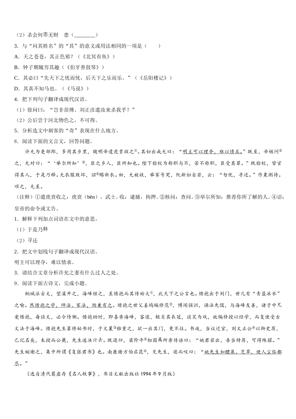 2026届湖北省武汉市江汉区常青第一校中考前适应性练习语文试题含解析_第3页