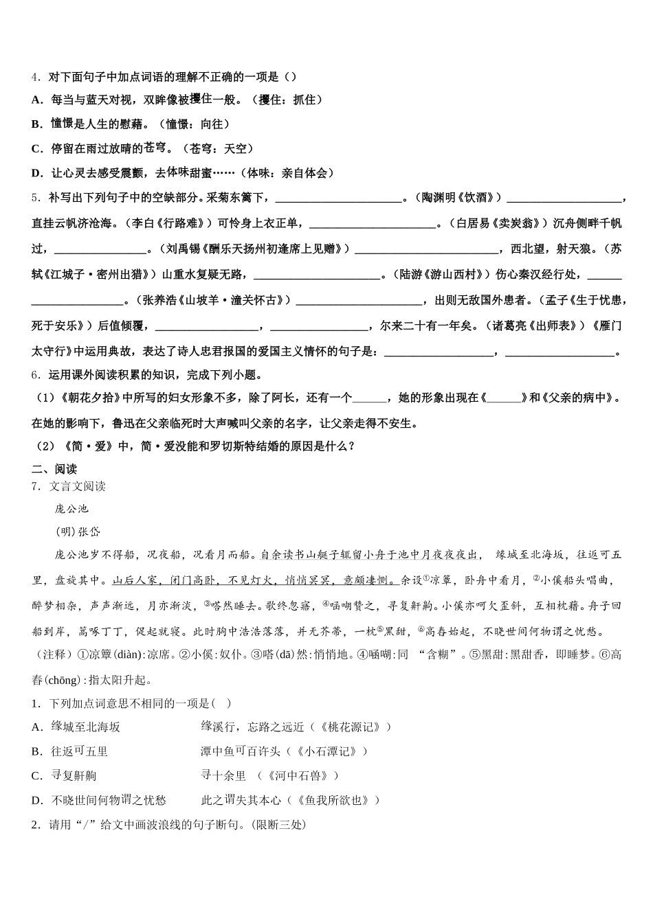 2026年湖北省黄冈市西湖中学初三全州仿真考试语文试题含解析_第2页