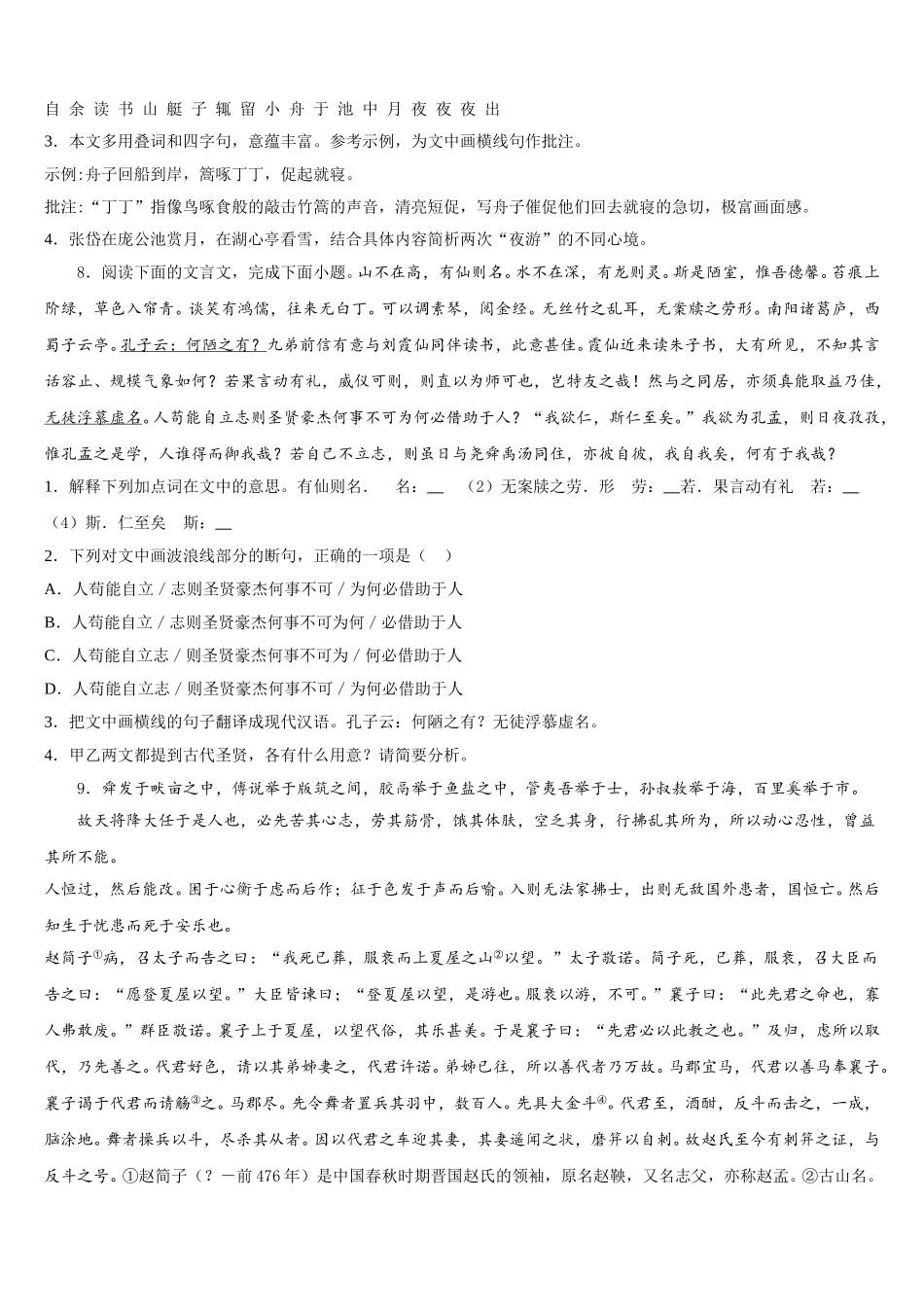2026年湖北省黄冈市西湖中学初三全州仿真考试语文试题含解析_第3页